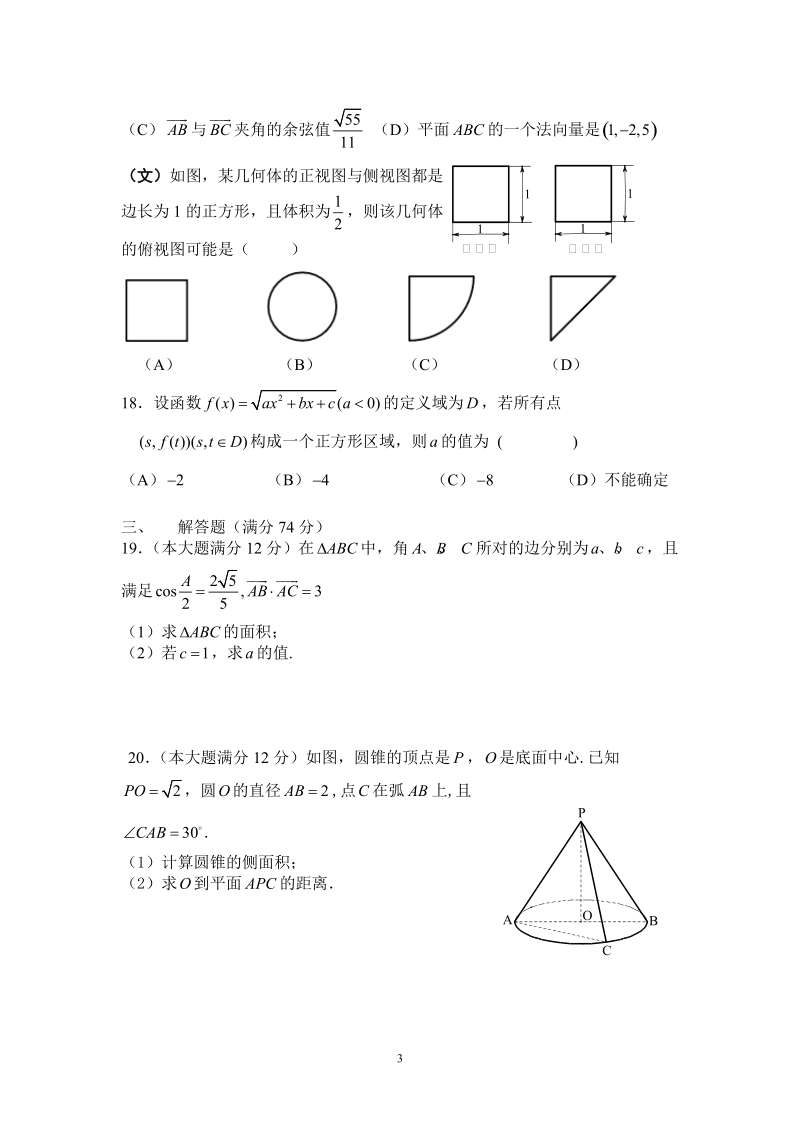 2011[1].8.26行知中学2012届高三数学第一次月考试题.doc_第3页