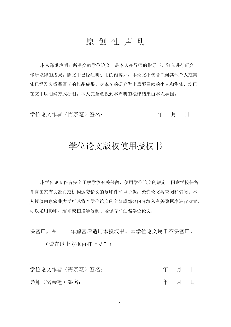 草鱼皮胶原蛋白的制备及性质研究硕士学位论文.doc_第2页