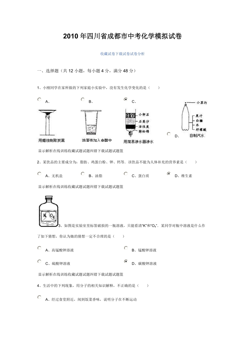 2010年四川省成都市中考化学模拟试卷.doc_第1页