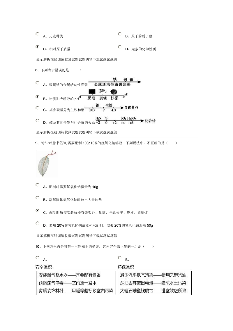 2010年四川省成都市中考化学模拟试卷.doc_第3页