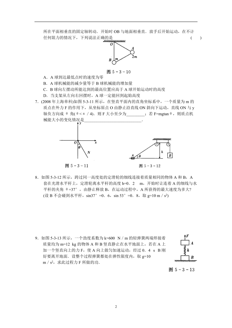 2010届高考一轮复习_机械能守恒定律测试题[1].doc_第2页