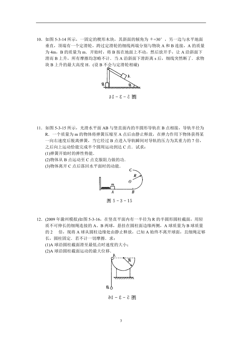 2010届高考一轮复习_机械能守恒定律测试题[1].doc_第3页