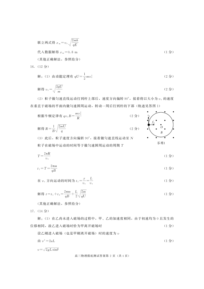 2015级高三摸底考试物理答案及评分意见.pdf_第2页