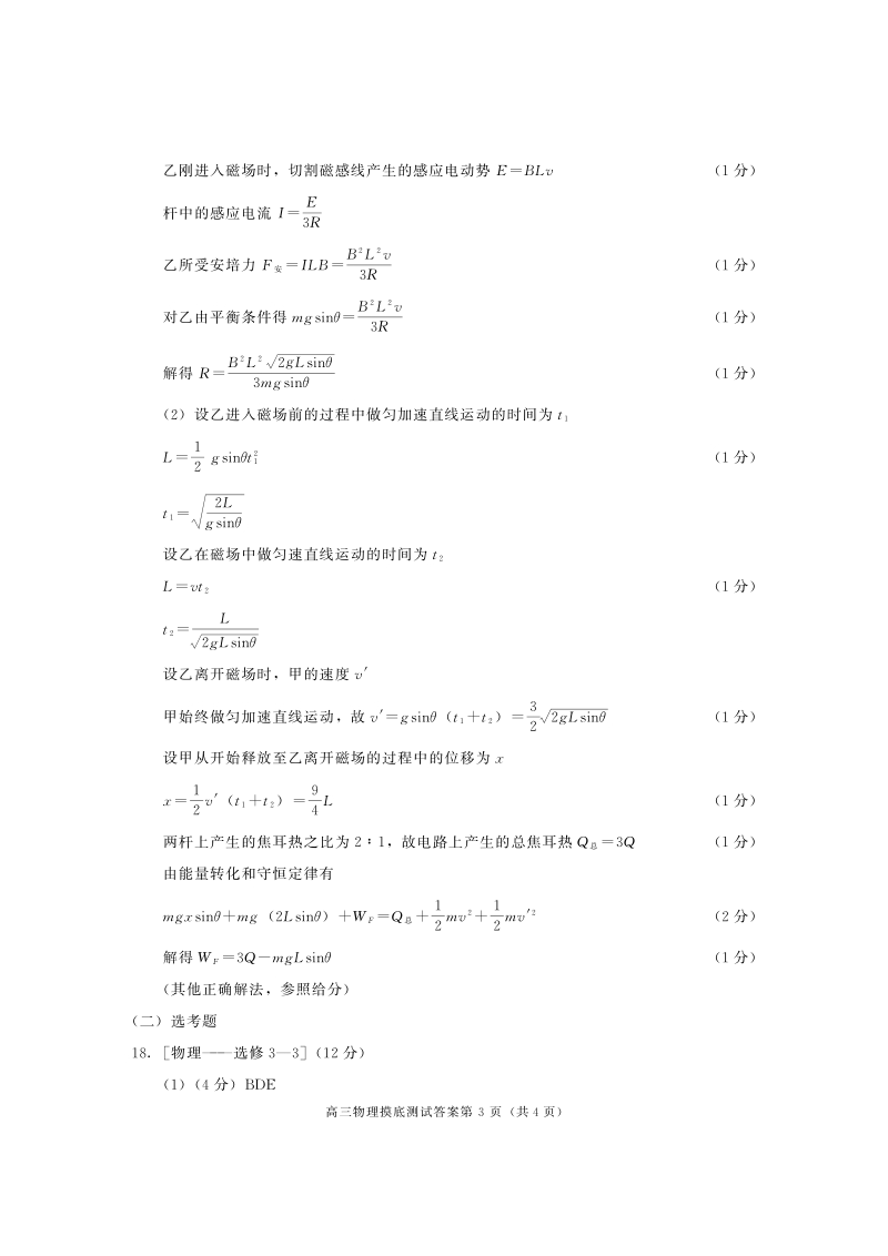 2015级高三摸底考试物理答案及评分意见.pdf_第3页