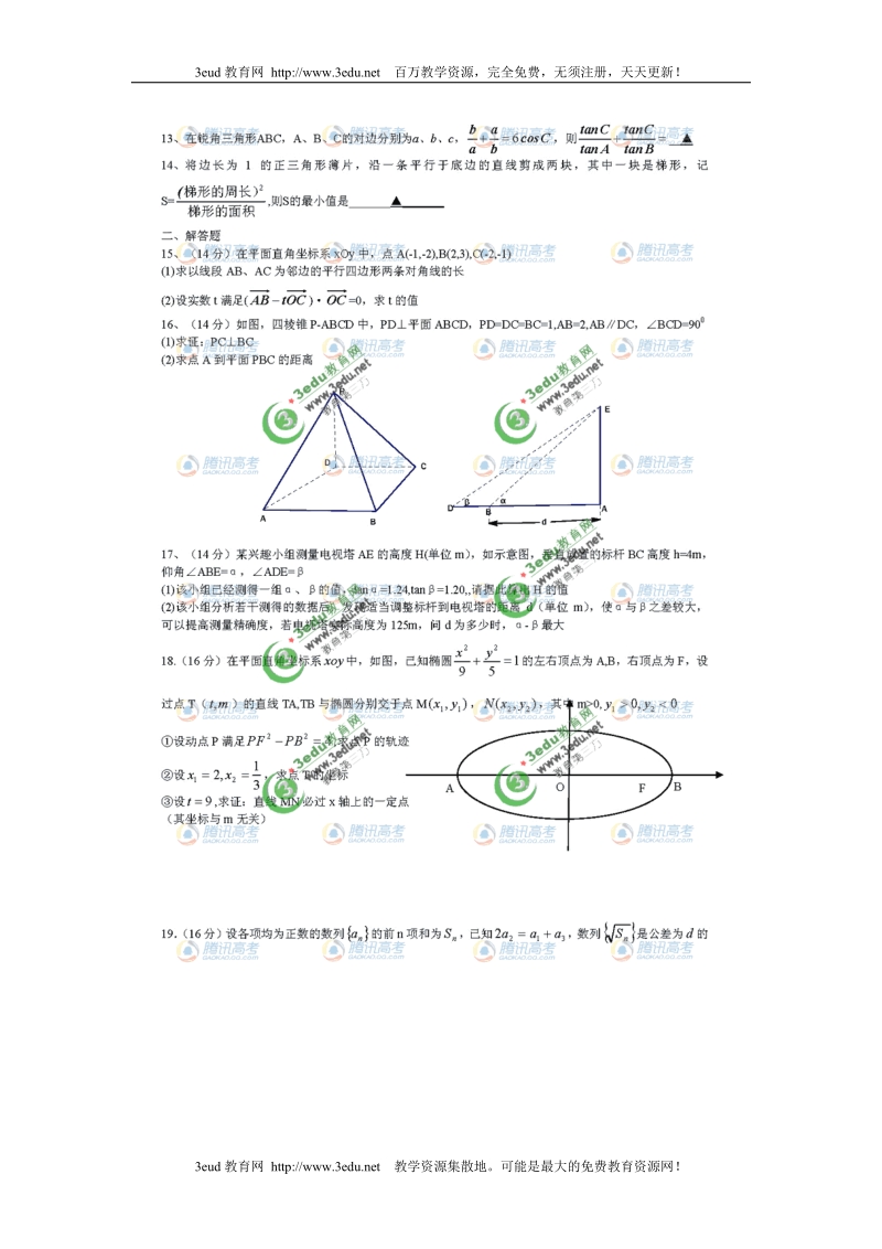 2010年江苏省高考数学试题.doc_第2页