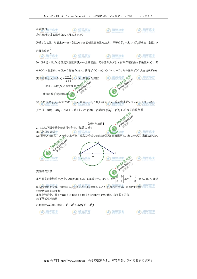 2010年江苏省高考数学试题.doc_第3页