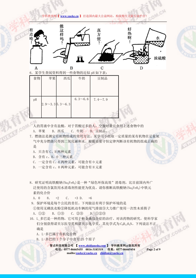 2007年山东潍坊初中学业水平考试化学试题.doc_第2页