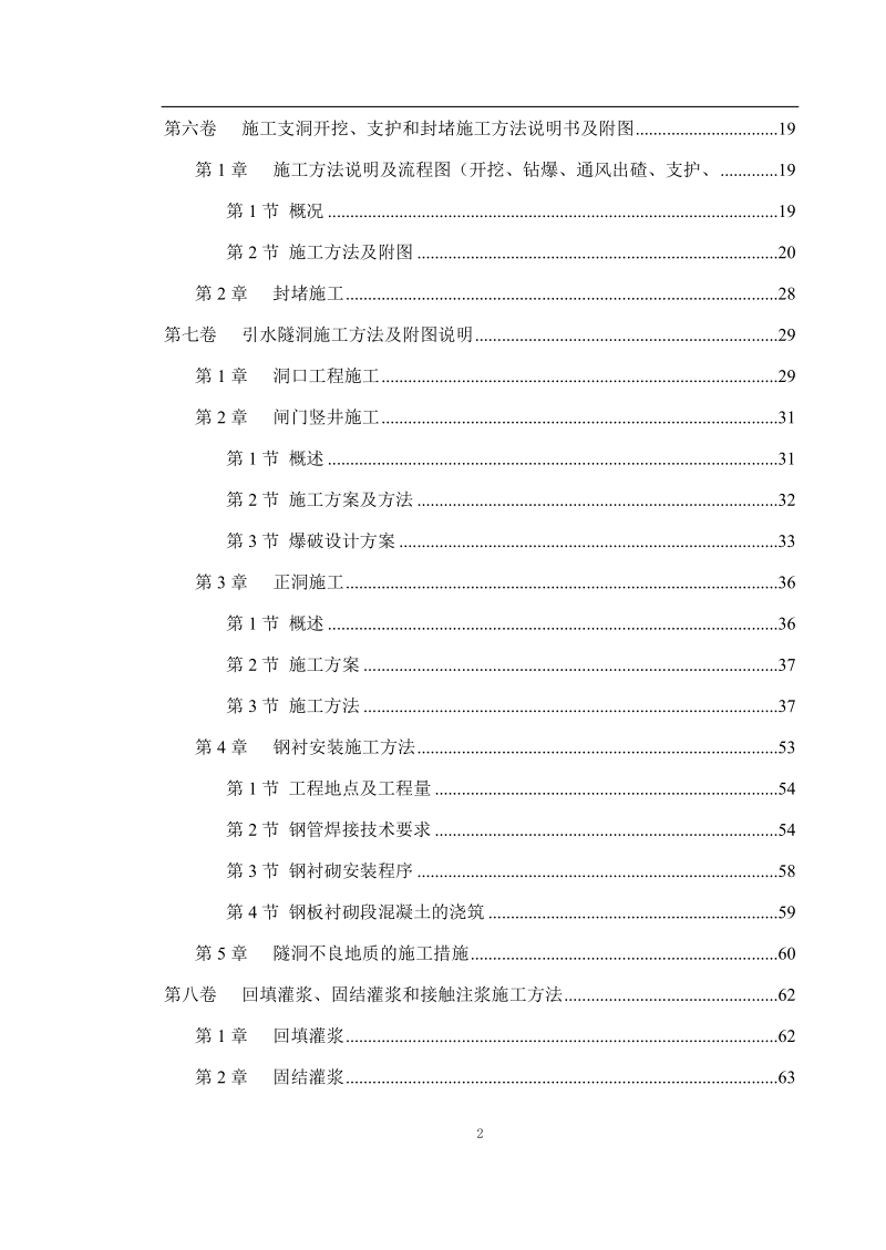 冶勒水电站引水隧洞工程施工组织设计.doc_第2页