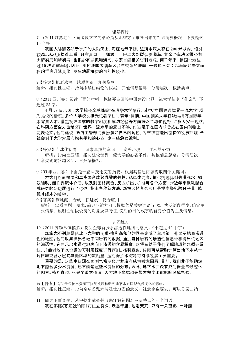 2012年最新高考语段压缩复习教学案.doc_第3页