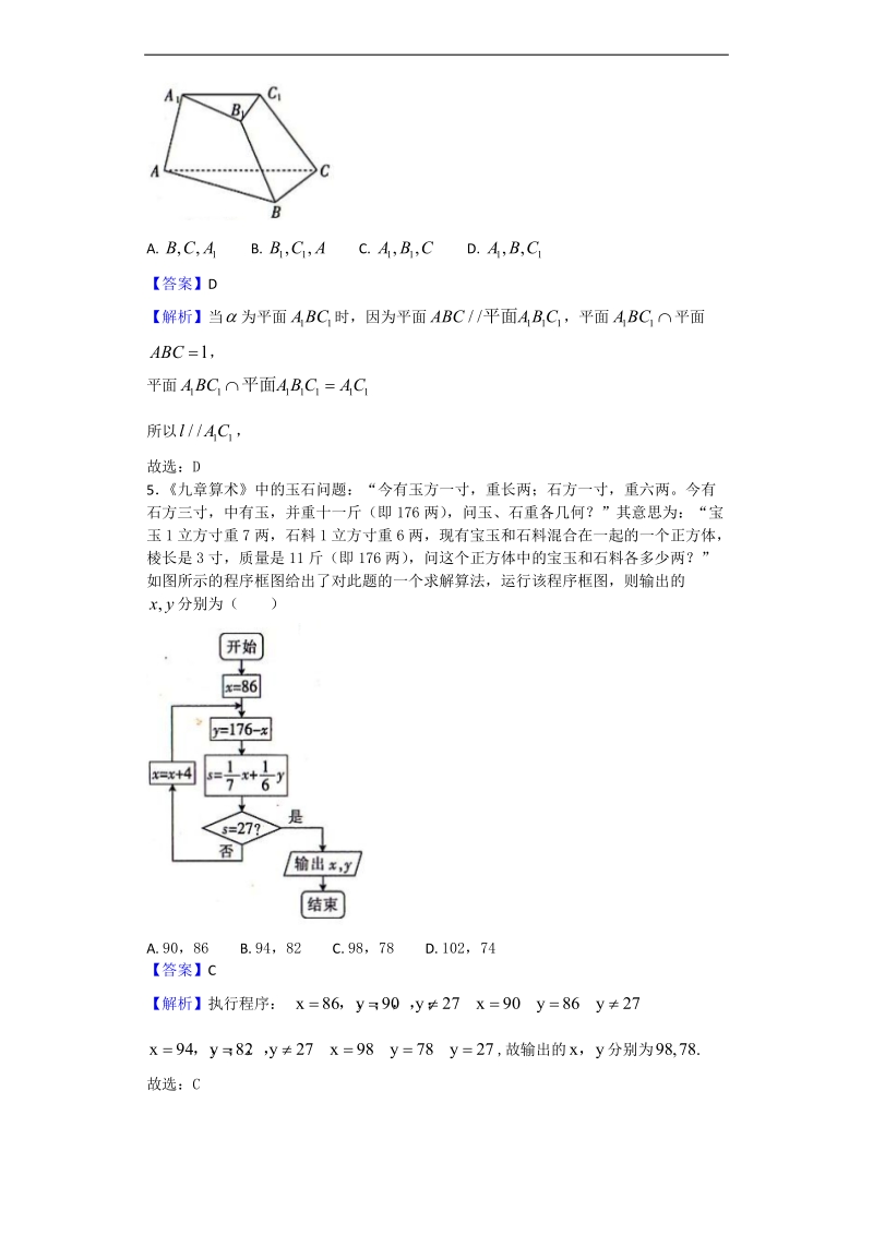 2018年陕西省榆林市高三高考模拟第二次测试数学（文）科试题（解析版）.doc_第2页