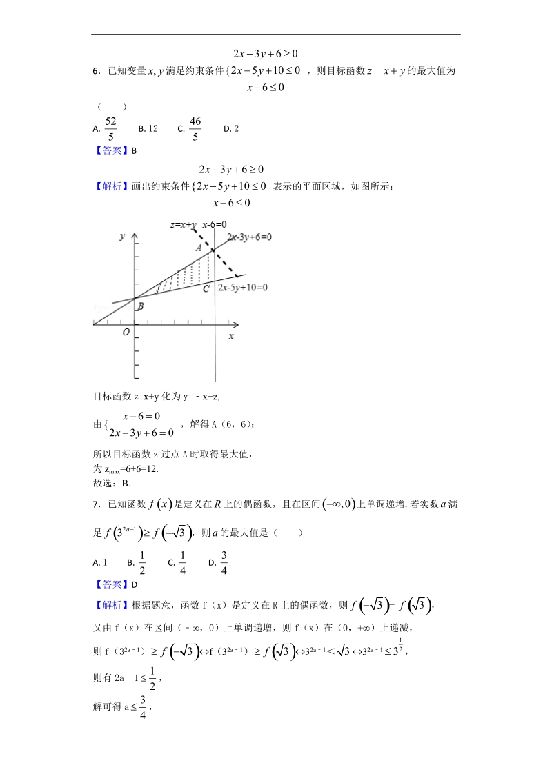 2018年陕西省榆林市高三高考模拟第二次测试数学（文）科试题（解析版）.doc_第3页