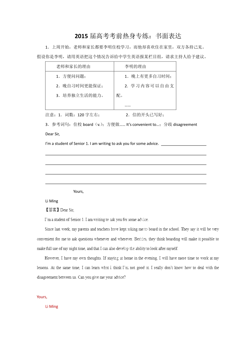 2015届高考考前热身专练：书面表达2.pdf_第1页