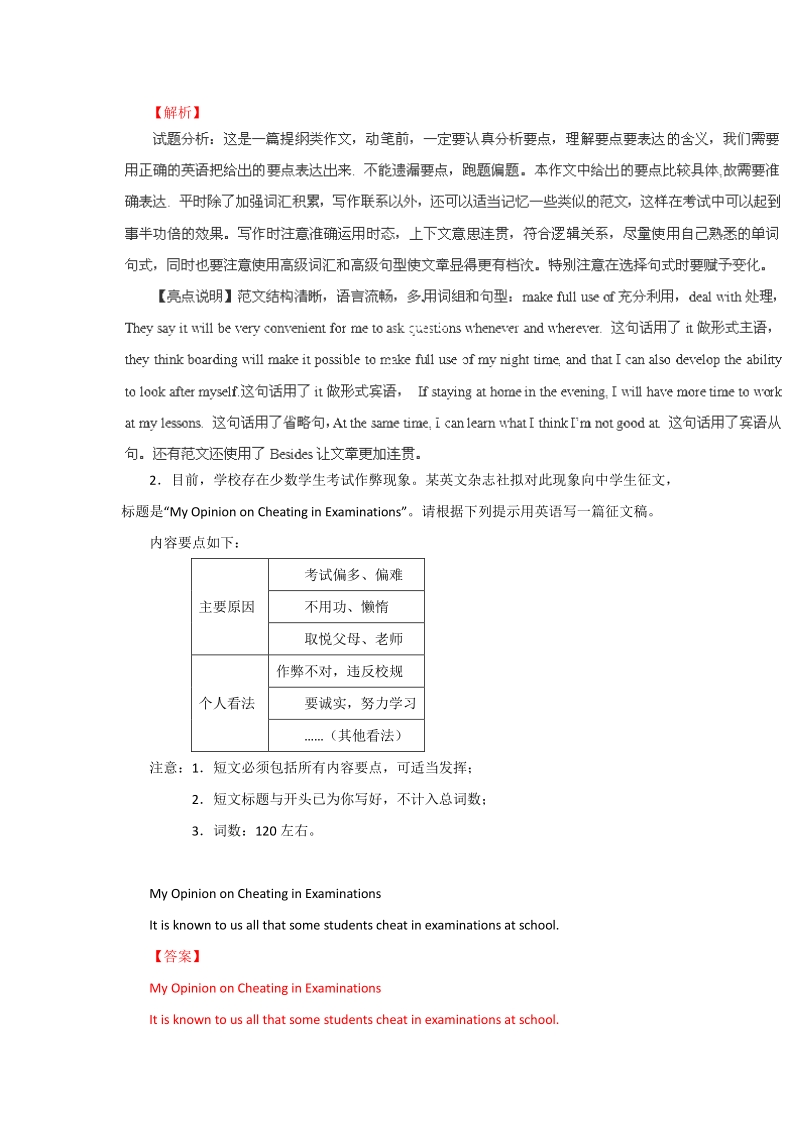 2015届高考考前热身专练：书面表达2.pdf_第2页