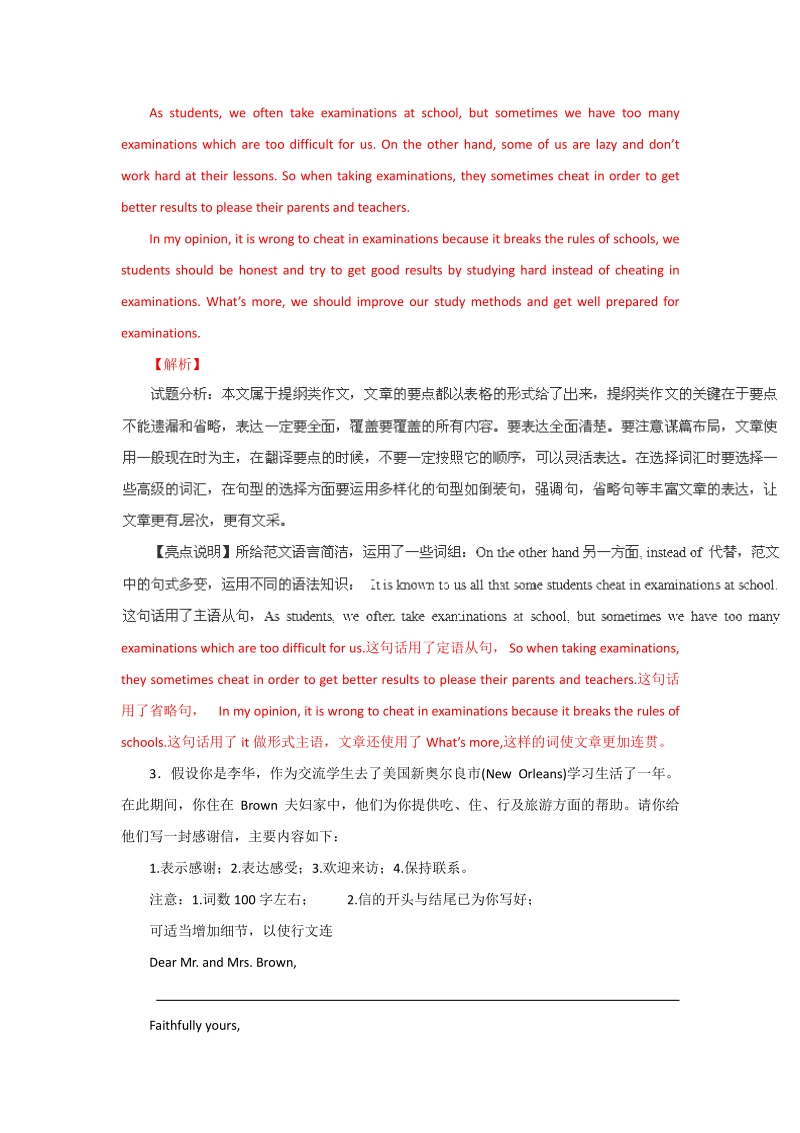 2015届高考考前热身专练：书面表达2.pdf_第3页