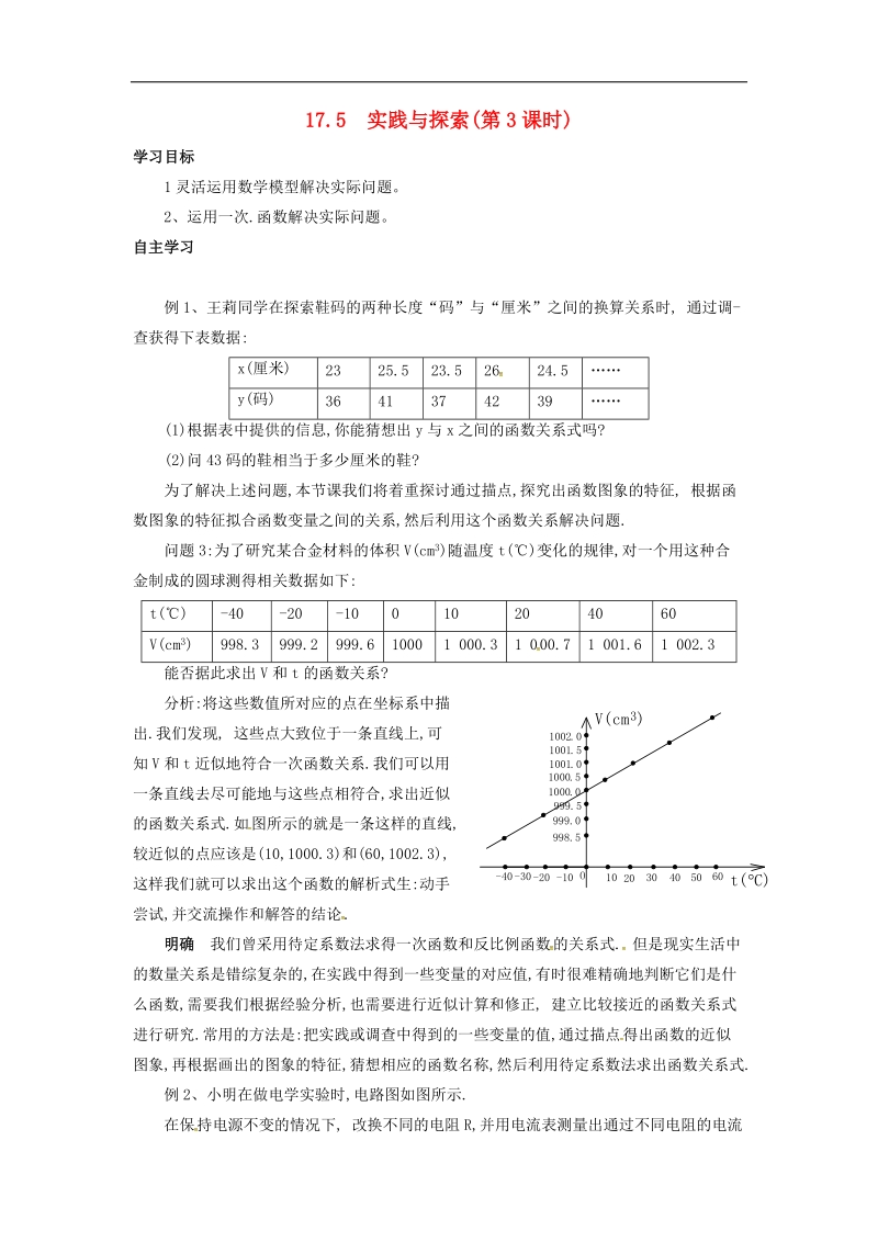 山西省临汾市洪洞县2018年八年级数学下册17.5实践与探索第3课时导学案（无答案）（新版）华东师大版.doc_第1页