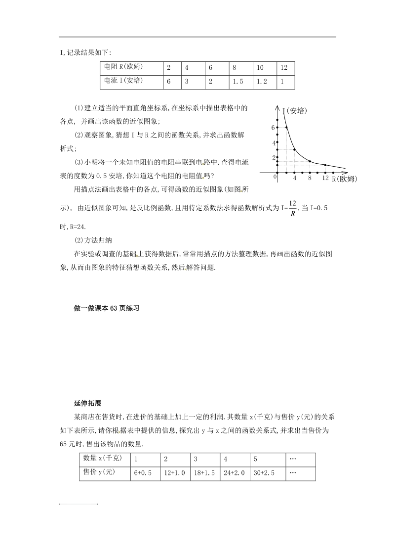 山西省临汾市洪洞县2018年八年级数学下册17.5实践与探索第3课时导学案（无答案）（新版）华东师大版.doc_第2页