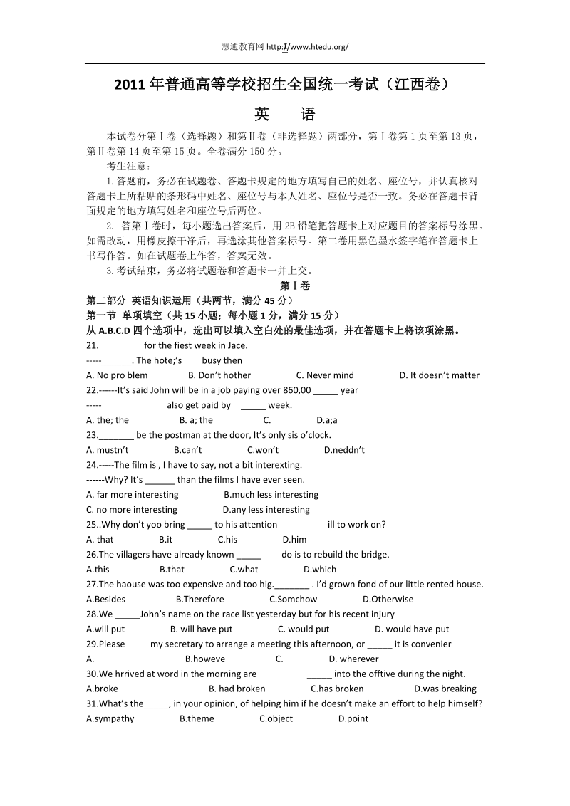 2011年普通高等学校招生全国统一考试(江西卷).doc_第1页