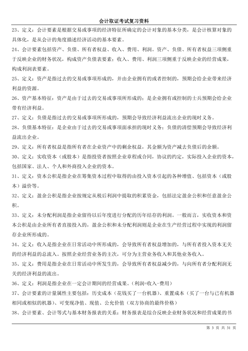 会计复习题.doc_第3页