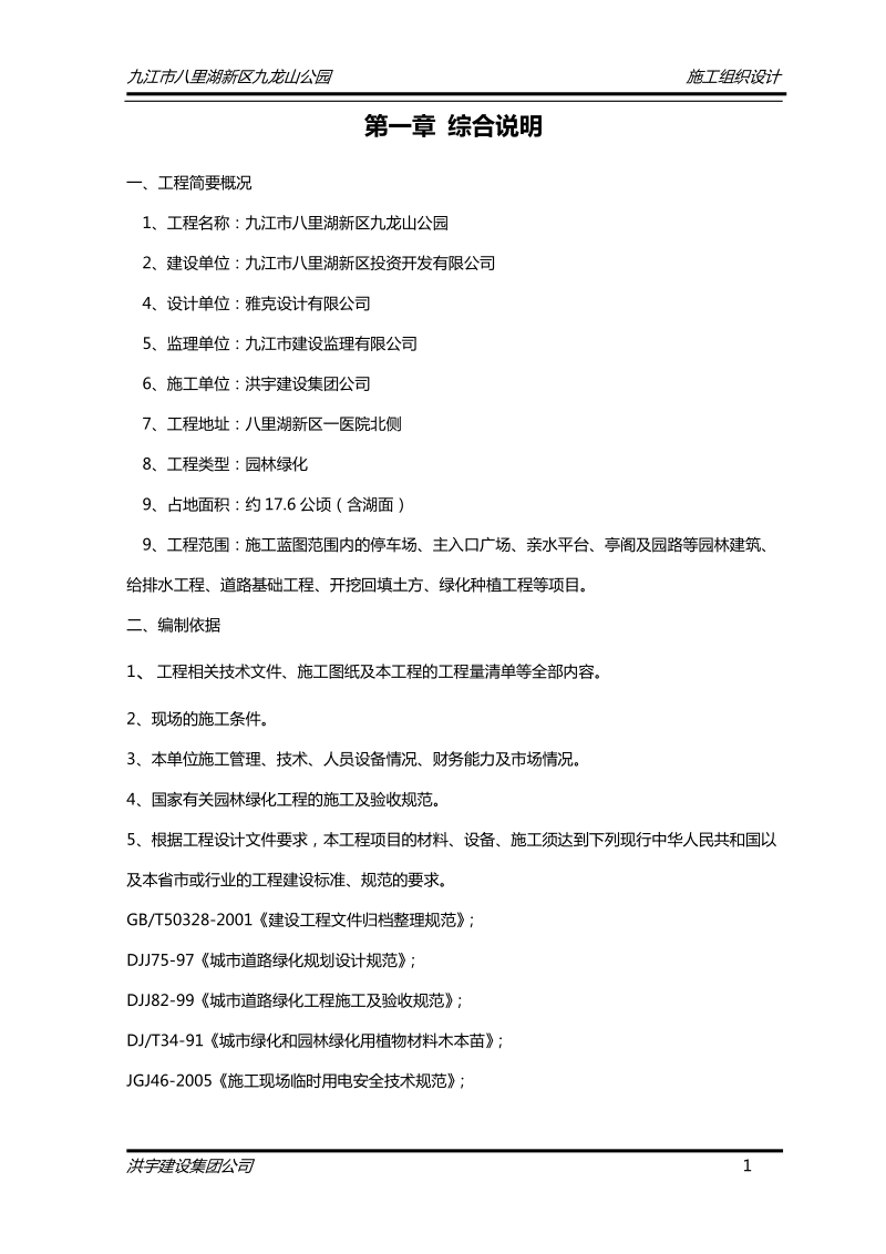 九龙山公园施工组织设计.doc_第1页