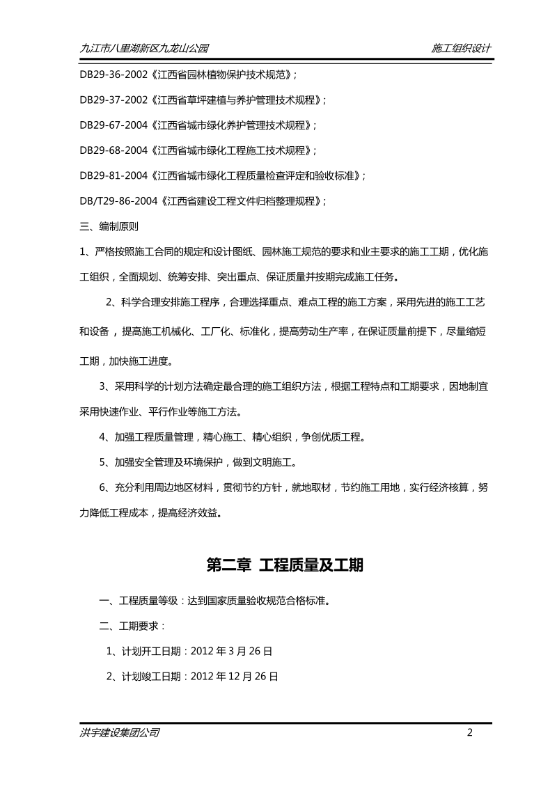 九龙山公园施工组织设计.doc_第2页