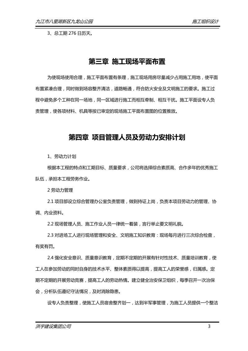 九龙山公园施工组织设计.doc_第3页