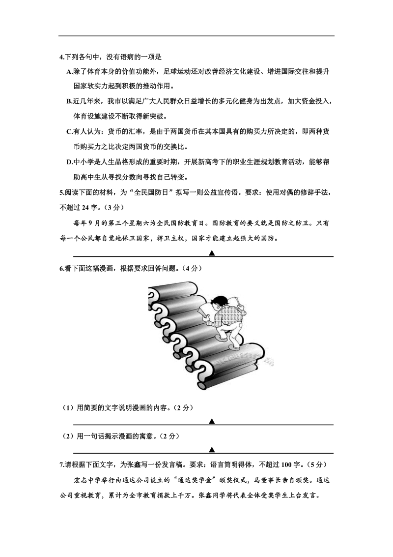 浙江省嘉兴市2015年高三下学期教学测试（二） 语文.doc_第2页