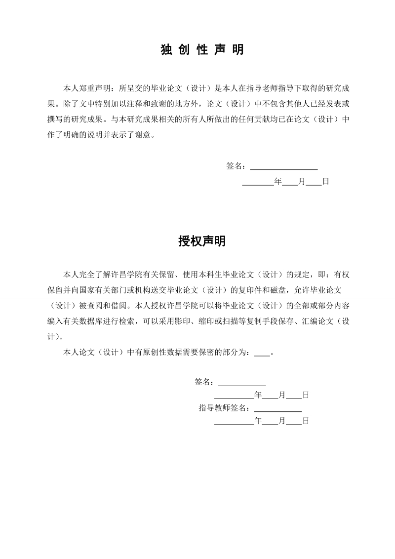 网络工程路由交换方向_毕业论文.doc_第2页