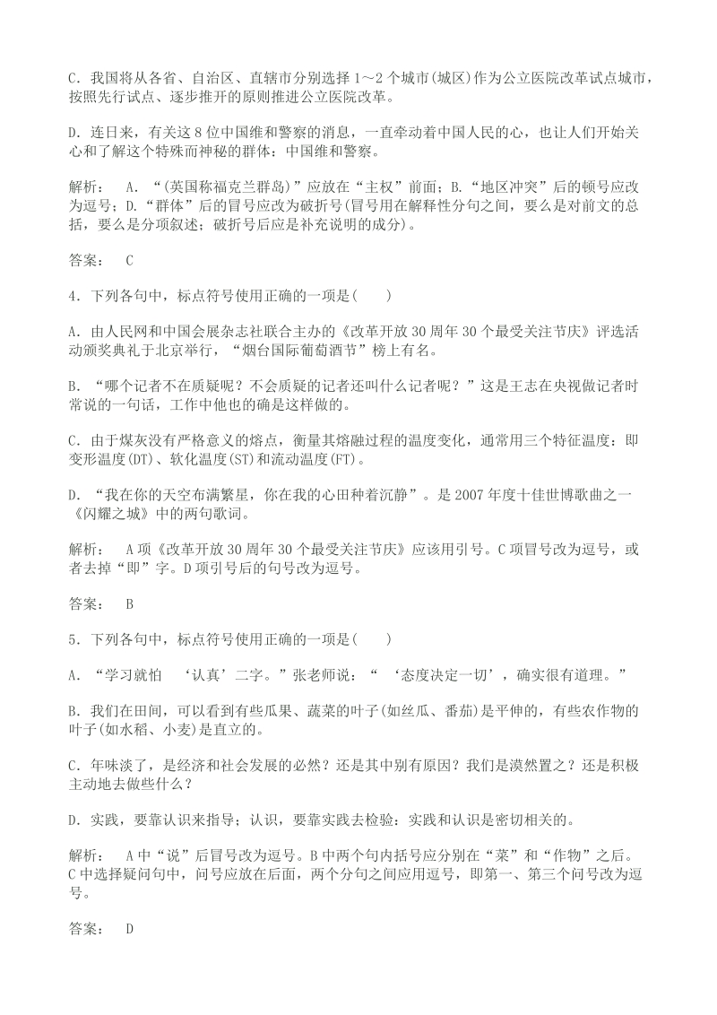 2012年高考语文一轮专题复习--标点符号.doc_第2页