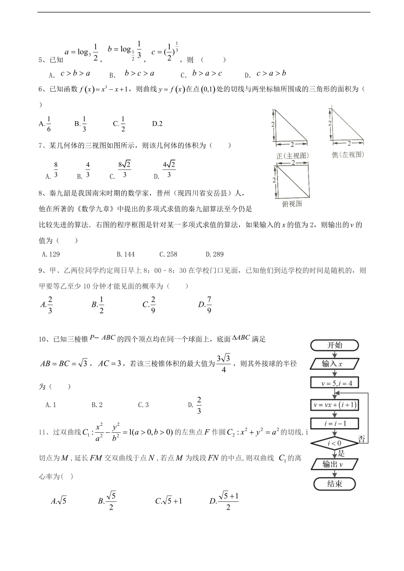 2017年贵州省遵义航天中学高三第十二次模拟（压轴卷）数学（文）试题.doc_第2页