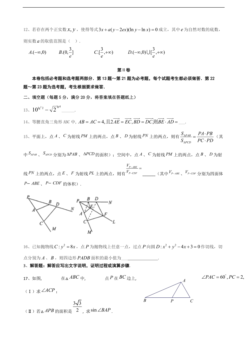 2017年贵州省遵义航天中学高三第十二次模拟（压轴卷）数学（文）试题.doc_第3页