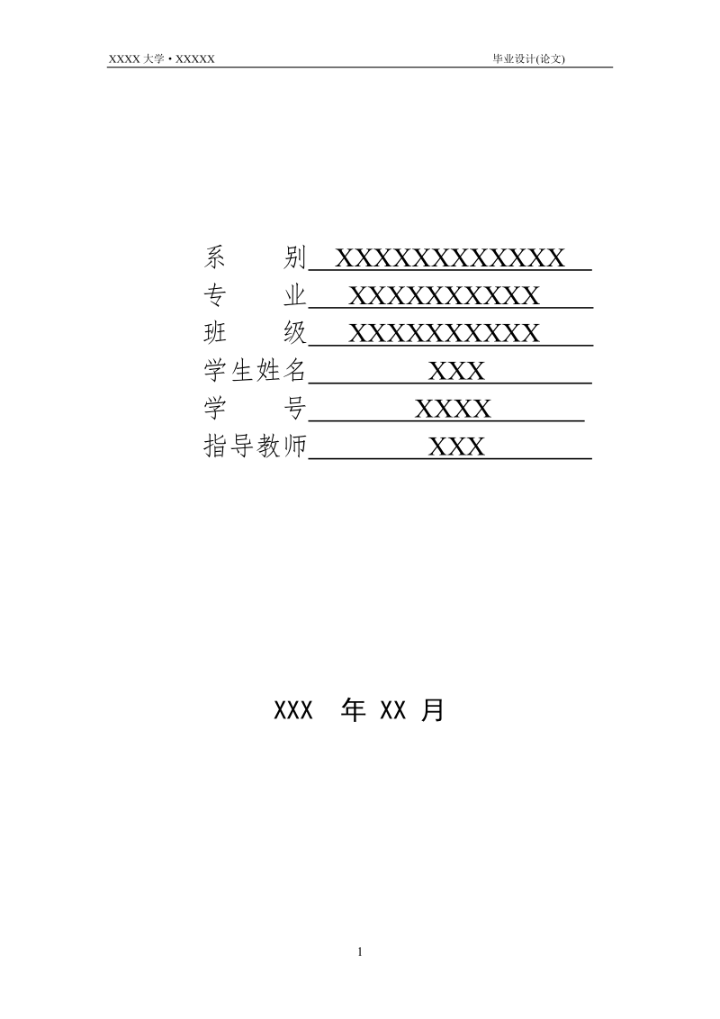 网上考试系统的开发与实现毕业论文.doc_第1页