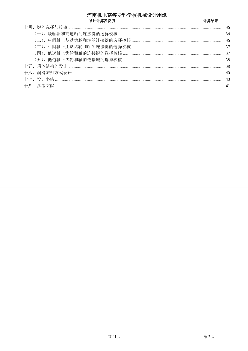 二级直齿圆柱齿轮减速器课程设计说明书_.doc_第2页