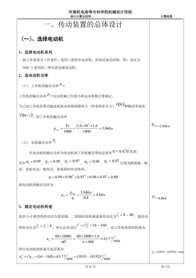 二级直齿圆柱齿轮减速器课程设计说明书_.doc_第3页