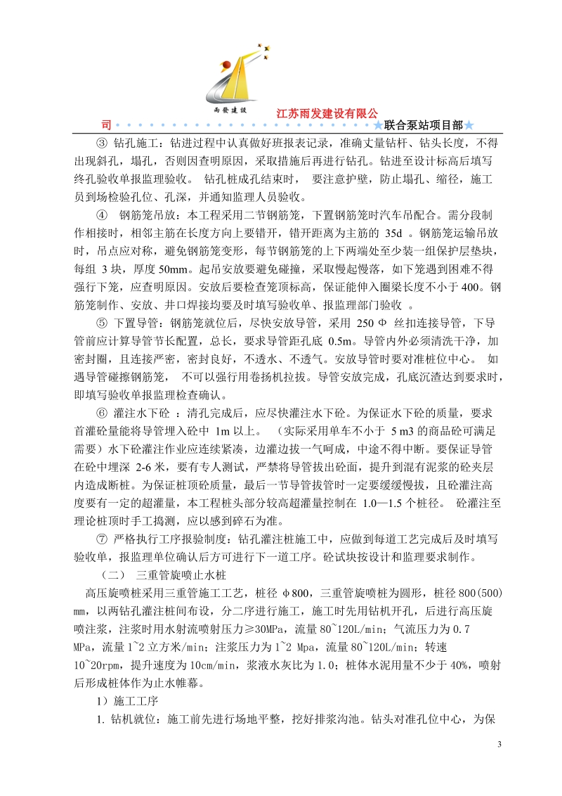 联合泵站深基坑施工方案a.doc_第3页