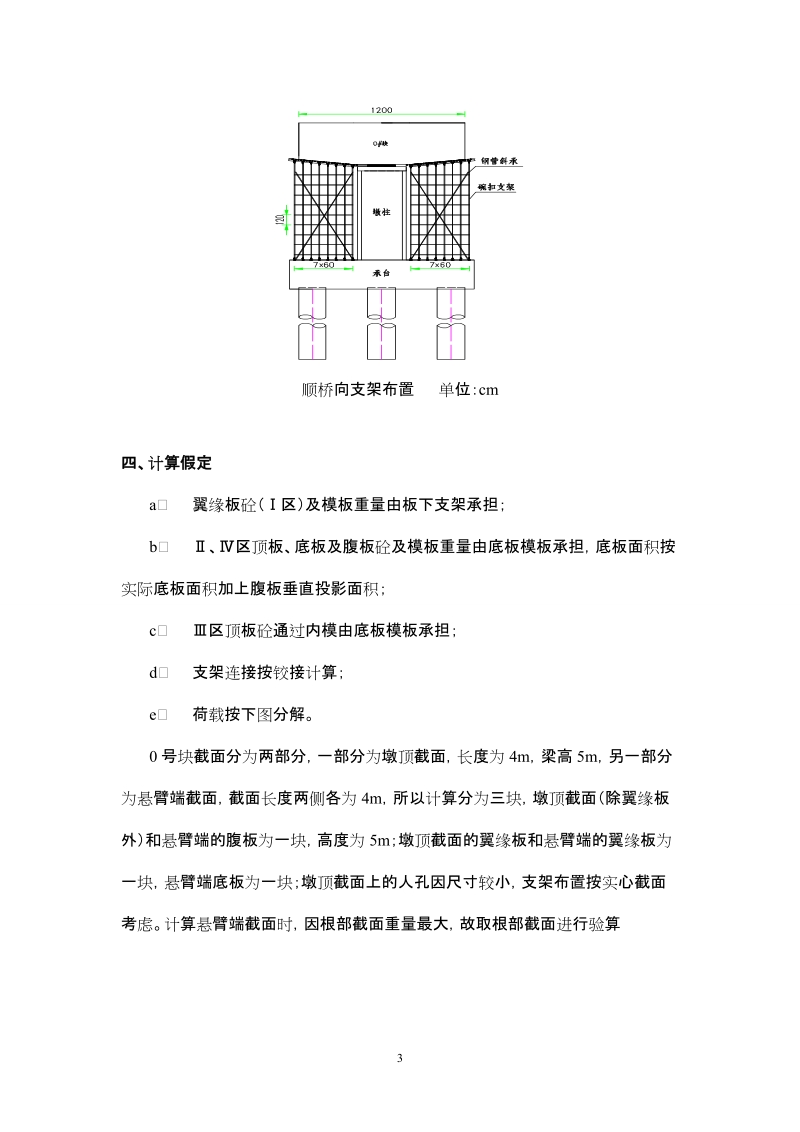 45_75_45m0号块碗扣式支架计算书.doc_第3页