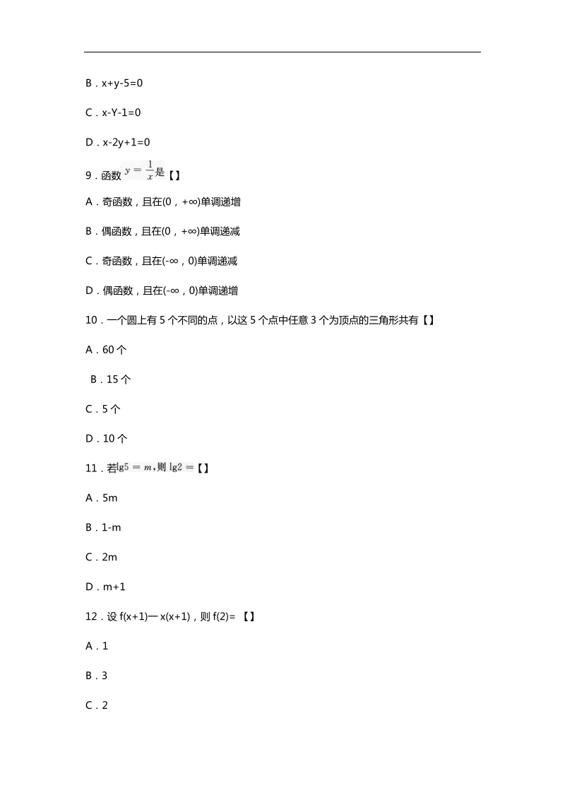 2017年成考高起点数学(理)真题及答案.doc_第3页