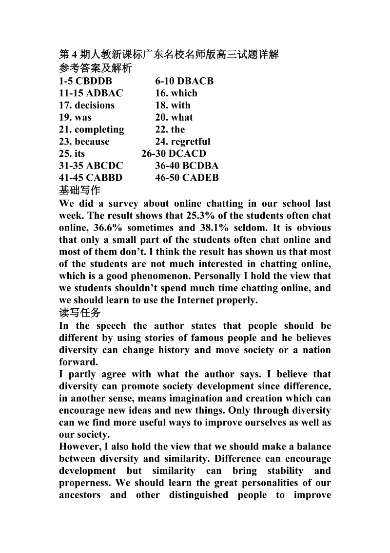 人教新课标广东名校名师版高三试题详解.doc_第1页