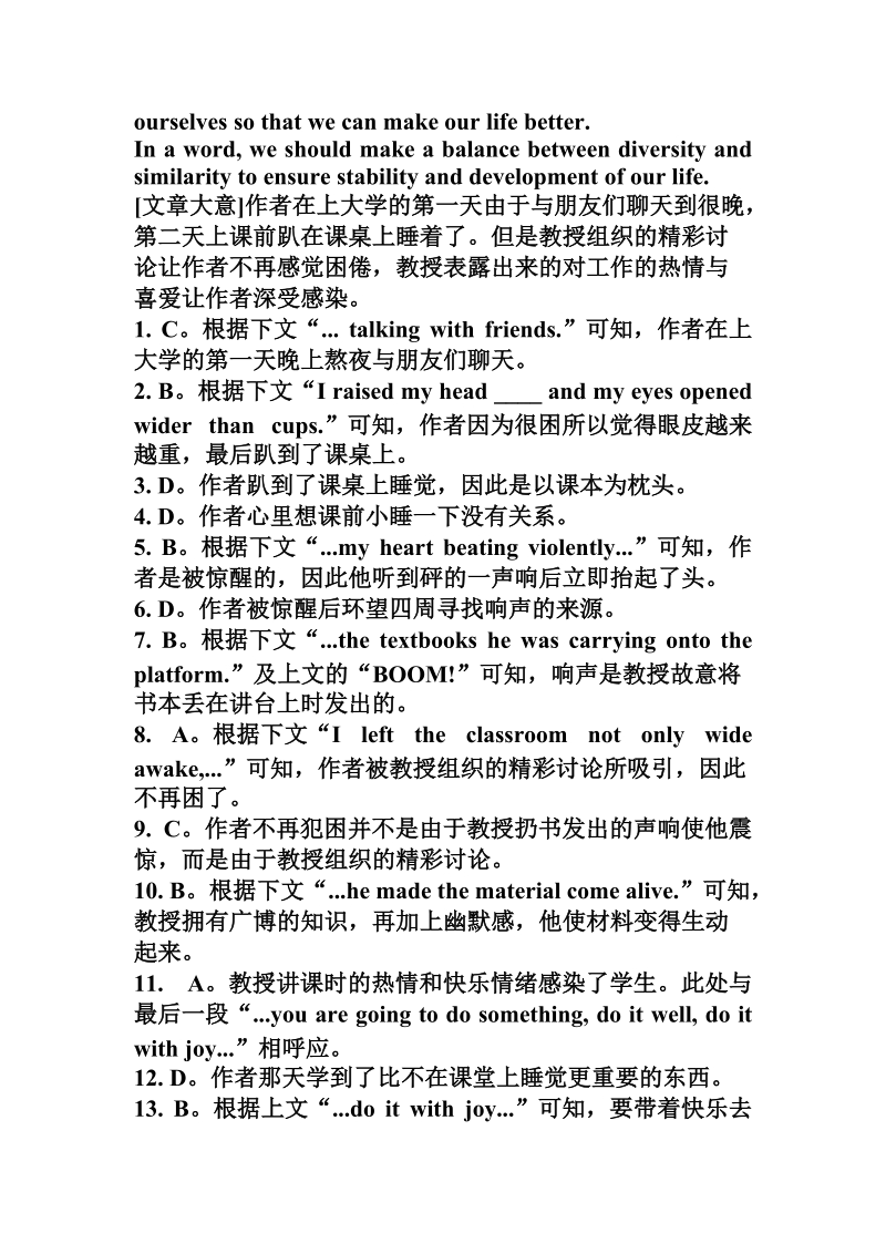 人教新课标广东名校名师版高三试题详解.doc_第2页