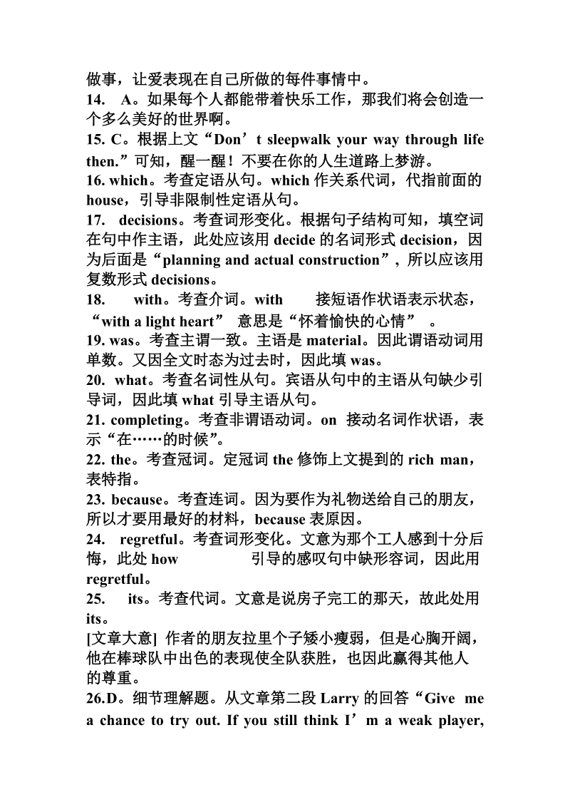 人教新课标广东名校名师版高三试题详解.doc_第3页