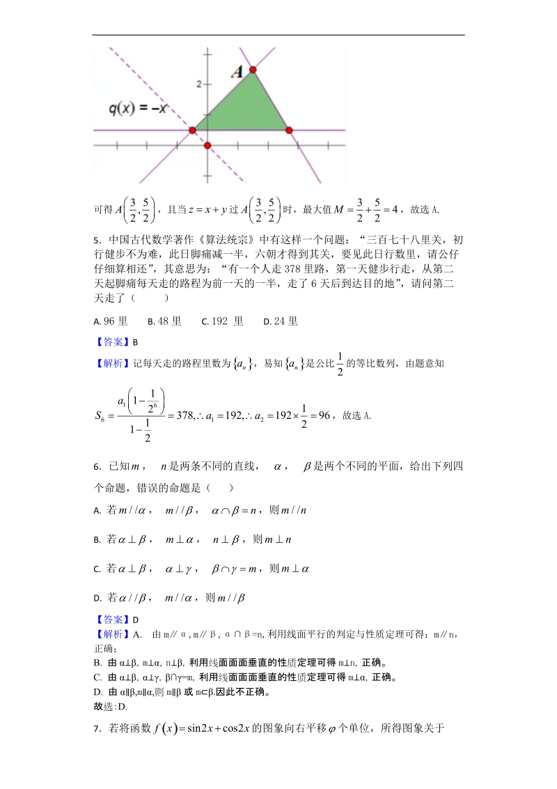 2017年安徽省宣城市高三下学期第二次调研（模拟）考试数学（文）试题（解析版）.doc_第2页