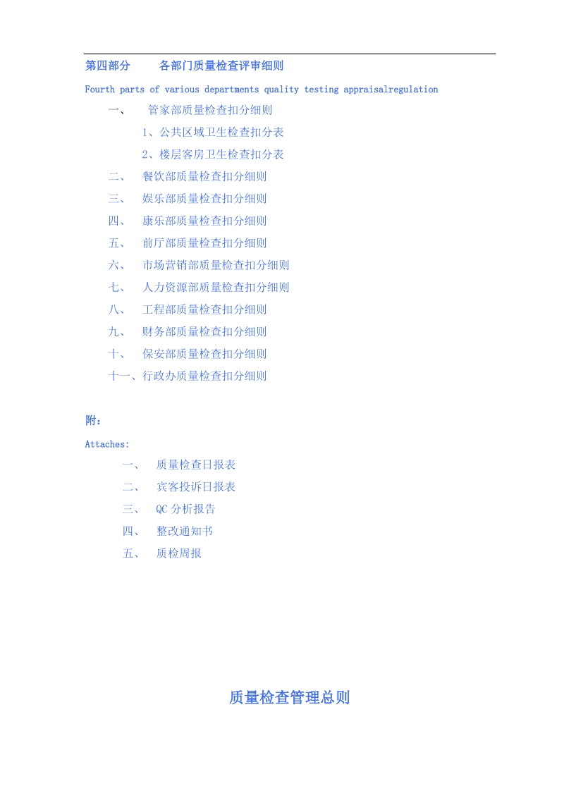 五星级酒店全面质量管理手册.doc_第2页