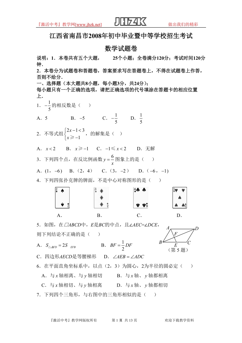 2008年江西南昌市中考数学试题.doc_第1页