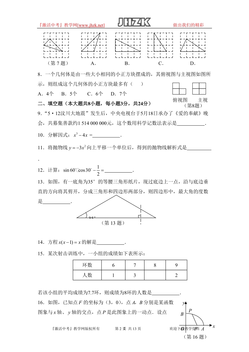 2008年江西南昌市中考数学试题.doc_第2页