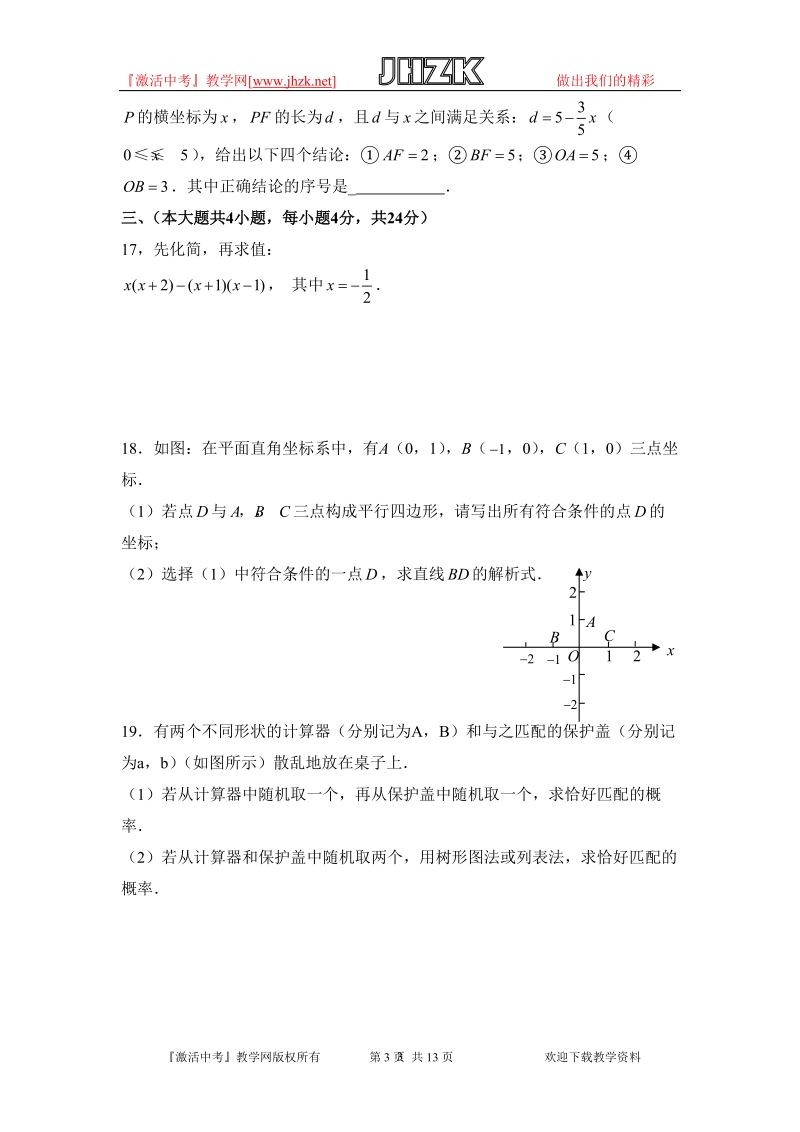 2008年江西南昌市中考数学试题.doc_第3页