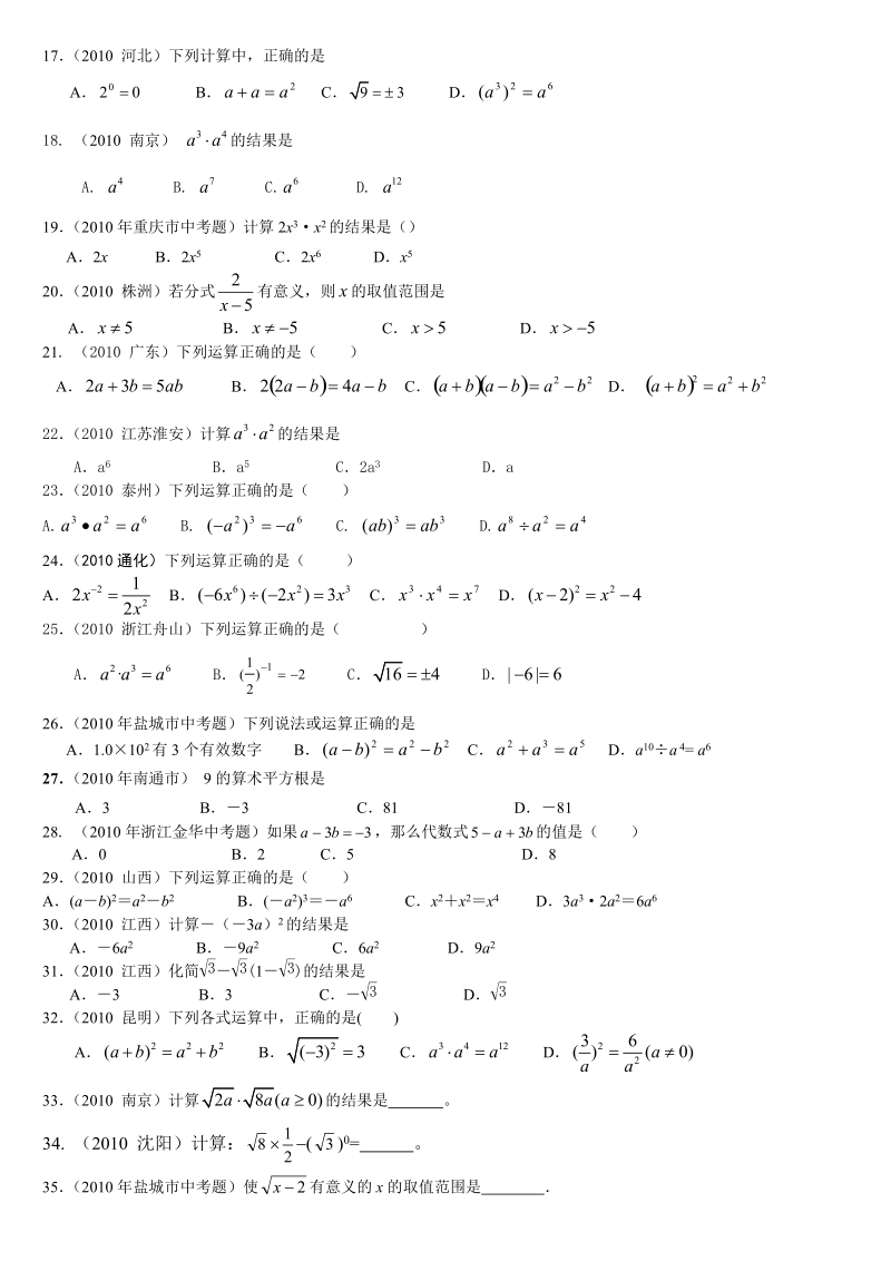 2010年数学中考分类训练之数与式总.doc_第2页