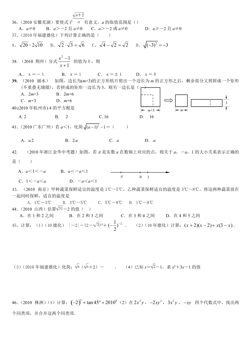 2010年数学中考分类训练之数与式总.doc_第3页