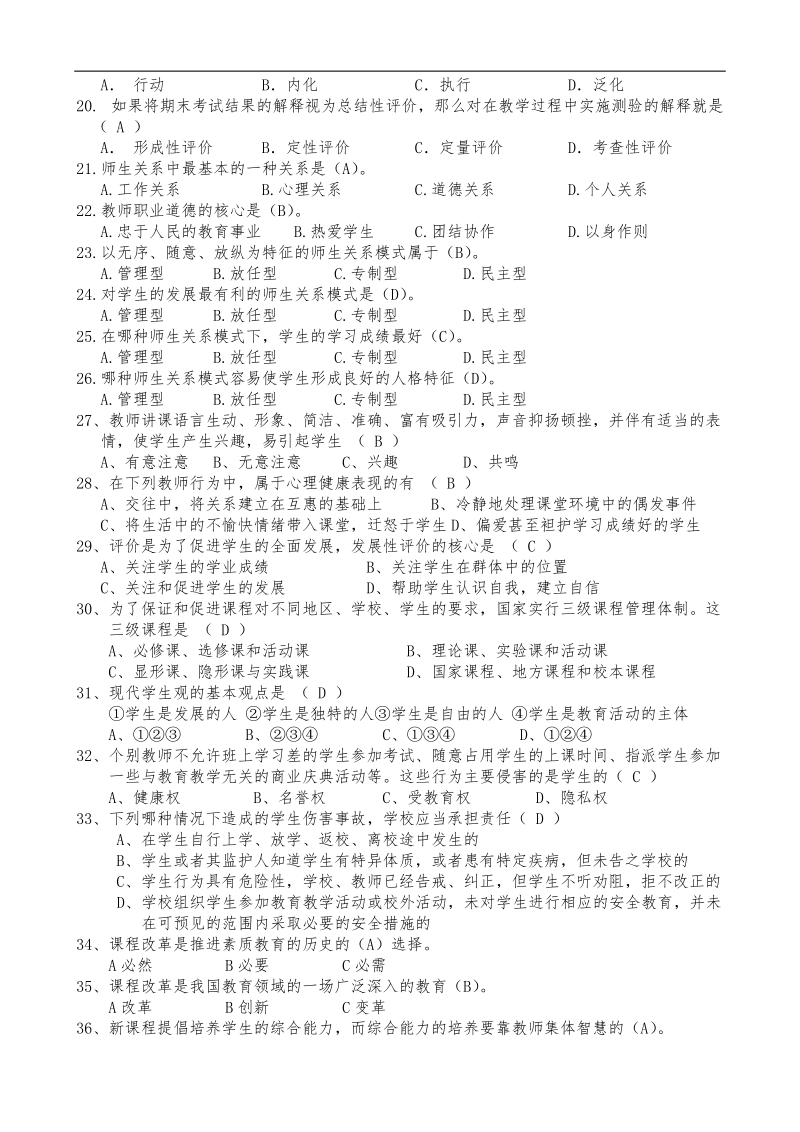 2017年教育理论基础知识练习题.doc_第2页