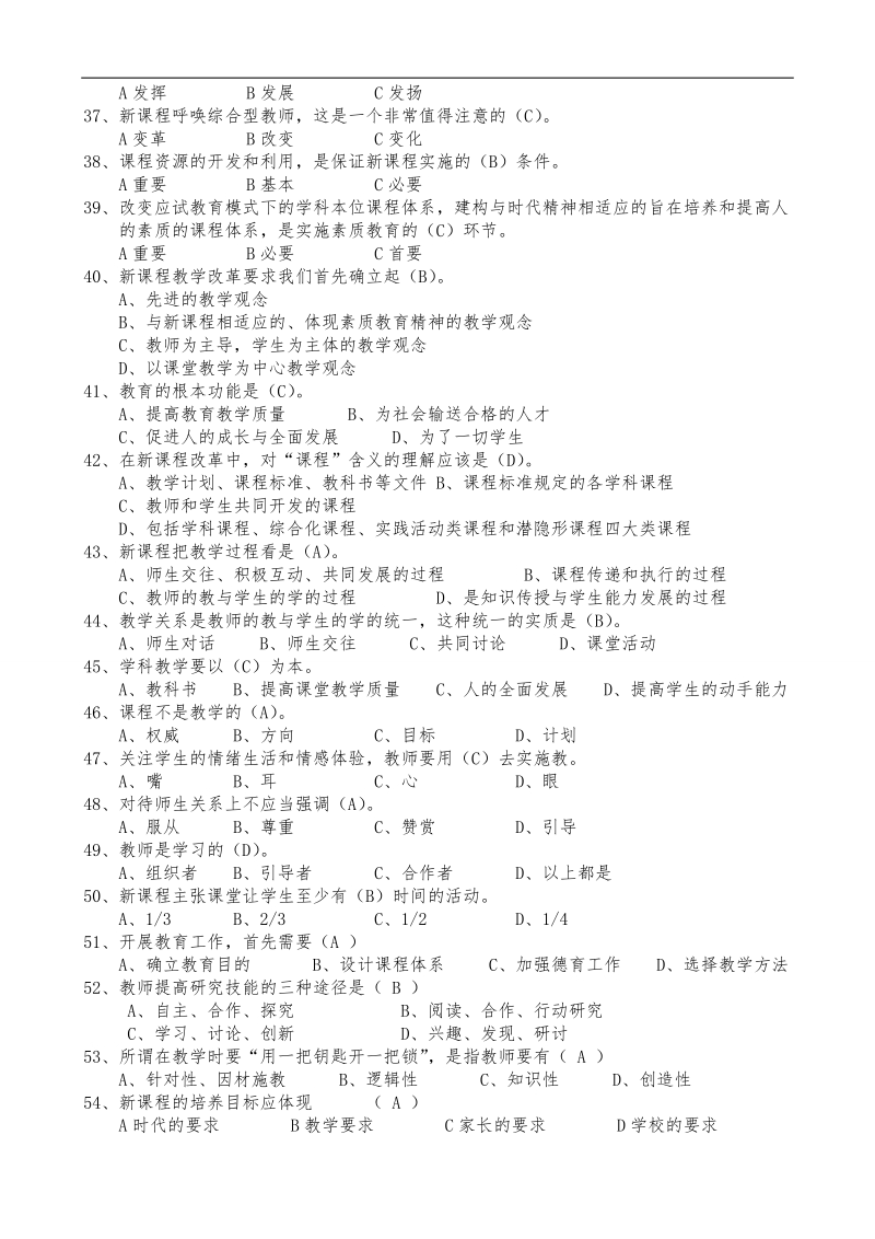 2017年教育理论基础知识练习题.doc_第3页