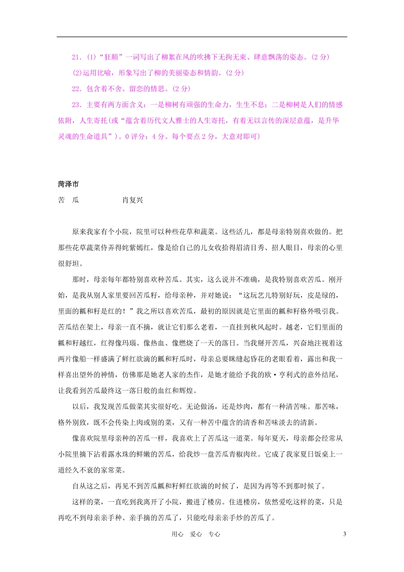 2011年山东省各市中考语文试题分类汇编_记叙文阅读专题.doc_第3页