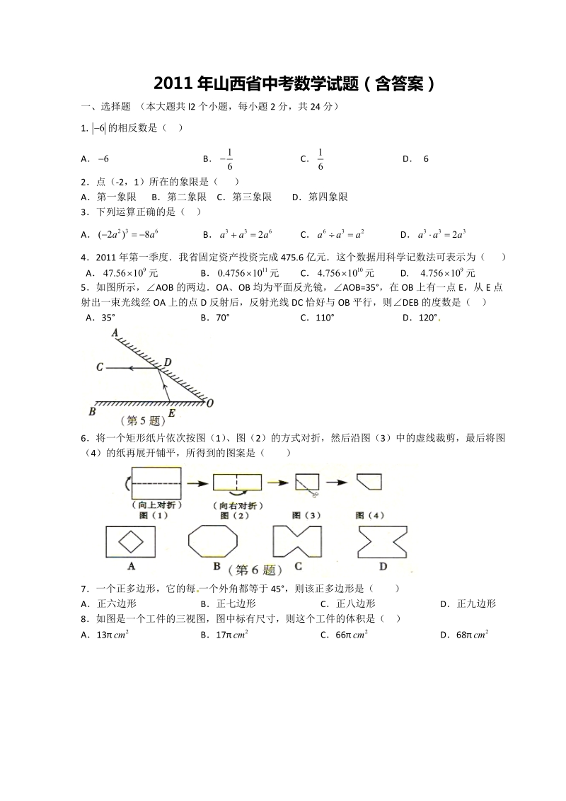 2011年山西省中考数学试卷及答案(专业录入).docx_第1页